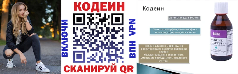 Купить  Никольск  Codein напиток Lean (лин) 